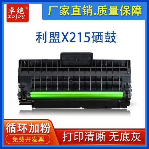 适用利盟X215硒鼓Lexmark X215/ X215MFP 利盟18S0090墨粉ML1710