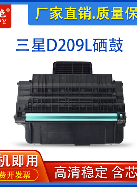 适用三星SCX-4828fn硒鼓MLT-D209L 4824HN 4825 4826墨粉ML2855nd