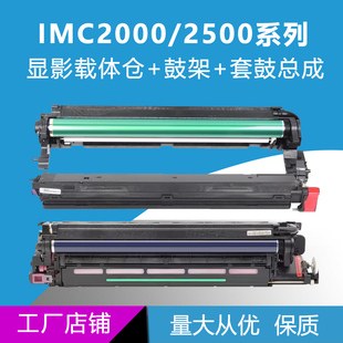 适用理光IMC2500套鼓IMC2000 MC2001 MC2000硒鼓GS3020c 3021显影