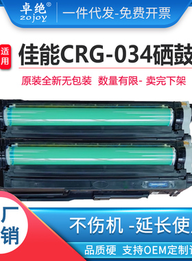 原装佳能CRG-034硒鼓Canon MF810 MF820C C1225套鼓C1225IF碳粉盒