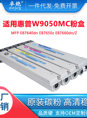 适用惠普W9050MC粉盒E87640dn碳粉E87650z E87660dn硒鼓W9051墨盒