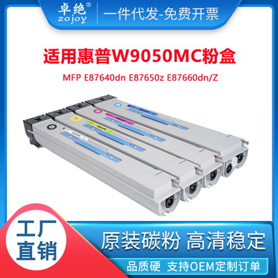 适用惠普W9050MC粉盒E87640dn碳粉E87650z E87660dn硒鼓W9051墨盒