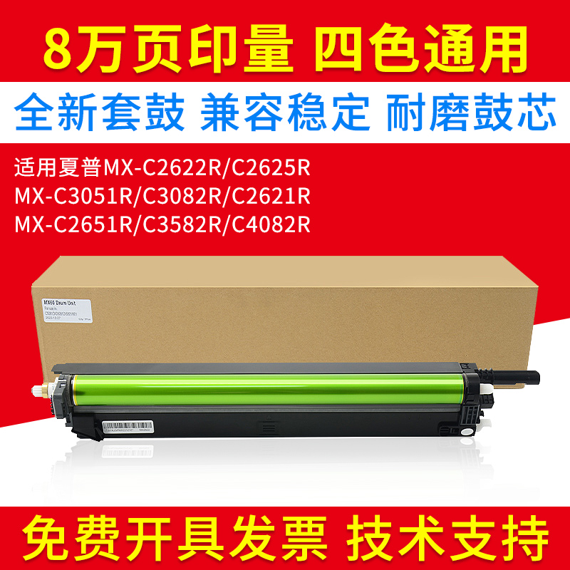 适用夏普C3582r硒鼓MX C2621 2622R 2625R C3051R 3081R 2651套鼓