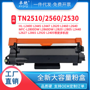 适用兄弟TN2560/2510/2530粉盒L2400 2460DW L2885 L2627硒鼓2865