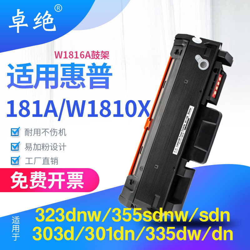 适用惠普355sdnw硒鼓HP181A 335dn/dw粉盒323sdn 355fdw墨盒1810X,办公设备/耗材/相关服务,硒鼓/粉盒,淘宝优惠券,粉丝福利购,淘宝优惠卷