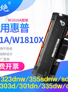 适用惠普355sdnw硒鼓HP181A 335dn/dw粉盒323sdn 355fdw墨盒1810X