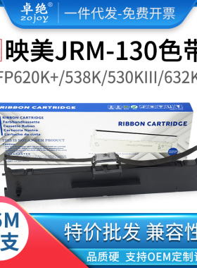 JMR130色带架适用映美FP-538K+ 630K+ 632k 560K 620K+ 528K 550K