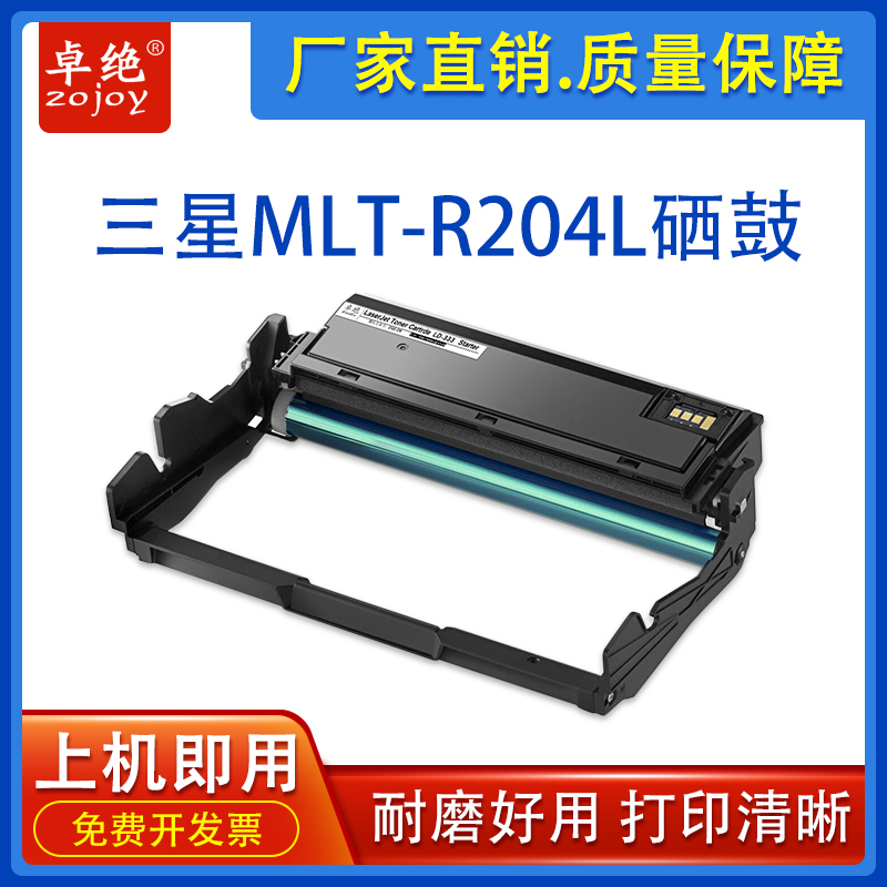 适用三星MLT-R204L硒鼓M3375hd成像鼓3825 4025 3875 M3325nd粉盒 办公设备/耗材/相关服务 硒鼓/粉盒 原图主图