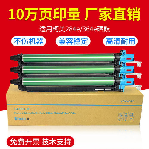 适用美能达BH224e硒鼓284e B364e黑白复印机套鼓 454e 554e感光鼓