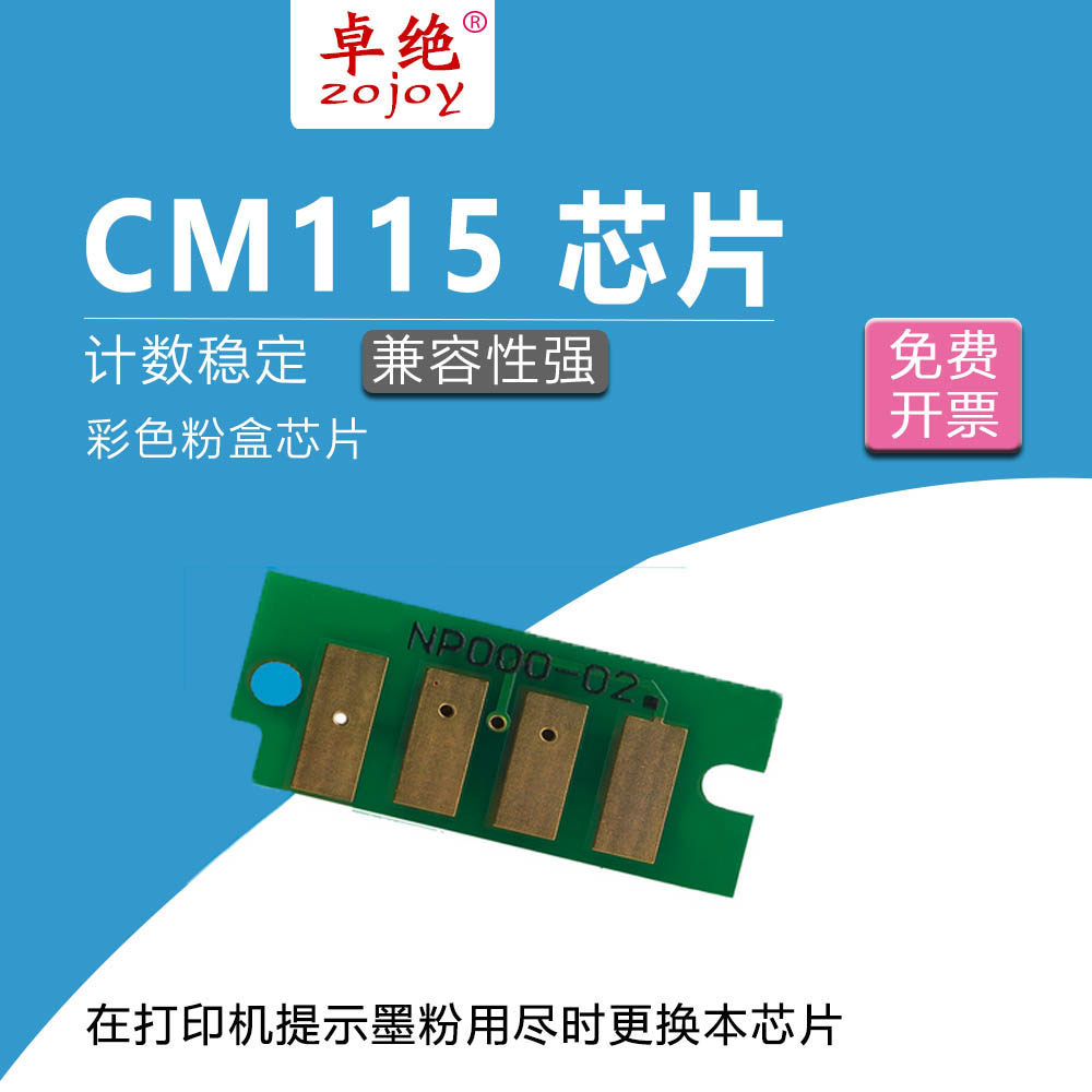 适合CM115w富士施乐CP105b粉盒芯片CP225w 118fw cp116 205墨粉