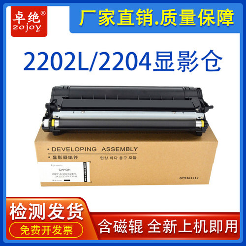 佳能NPG-59显影器iR 2002G 2202L 2004N磁辊2206i 2204AD显影仓TN