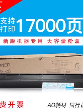 适用东芝T-2802C粉盒 e-STUDIO 2802A 2802AM墨粉 2802AF墨盒碳粉