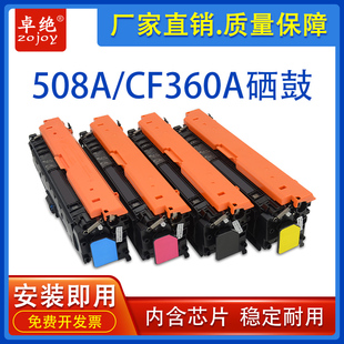 M577 CF360A墨粉盒HP508A硒鼓 适用惠普M552硒鼓m553