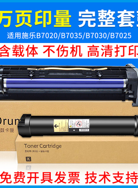 适用施乐B7020硒鼓B7025 7030 7035感光鼓113R00779套鼓106R03396