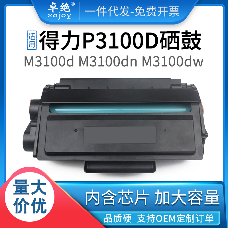鼓架粉盒P3100DM3100DWT31硒鼓