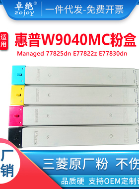 适用 HP惠普E77830dn粉盒W9040MC E77825z硒鼓 E77822z复印机碳粉