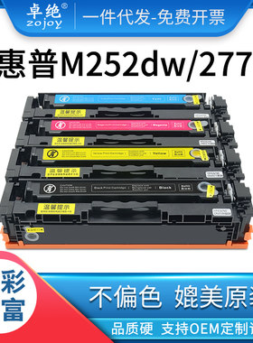 M252N/M277DW彩色硒鼓HP201A墨盒