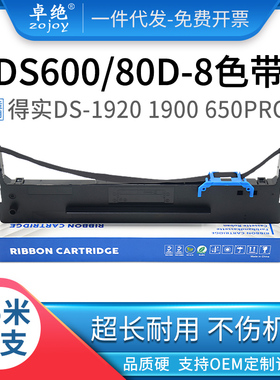 适用得实80d-8色带DS1930 1900 620II 650pro AR630K 520II 540II