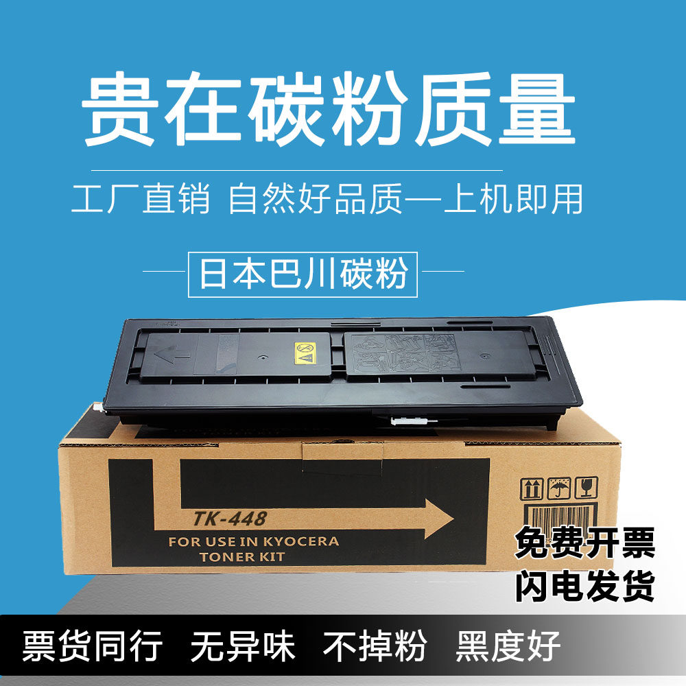 适用京瓷TK-448粉盒 京瓷180碳粉KM 181 220 221 180复印机墨粉