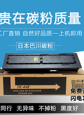 适用京瓷TK-448粉盒 京瓷180碳粉KM 181 220 221 180复印机墨粉