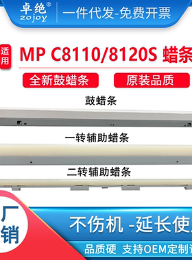 理光PRO8100 C8110鼓蜡条8120s 8200 8220腊条8210一次二转印蜡条