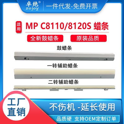 理光PRO8100 C8110鼓蜡条8120s 8200 8220腊条8210一次二转印蜡条