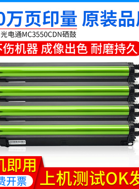 适用光电通3550CDN硒鼓D-355C-SA套鼓OEF-MC3550CDN长城GMX-30C1A
