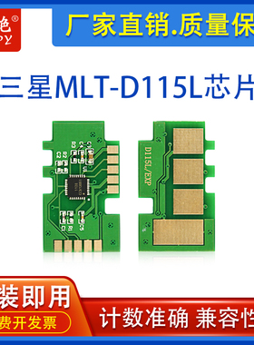 适用三星MLT-D115L芯片SL-M2621 2620 M2820 2671FH硒鼓芯片M2670