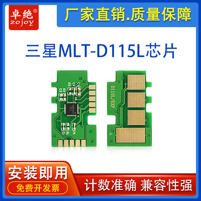 适用三星MLT-D115L芯片SL-M2621 2620 M2820 2671FH硒鼓芯片M2670