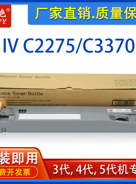 适用施乐C3370废粉盒V C2275 2276 3375 3376 IV C2270 III C2200