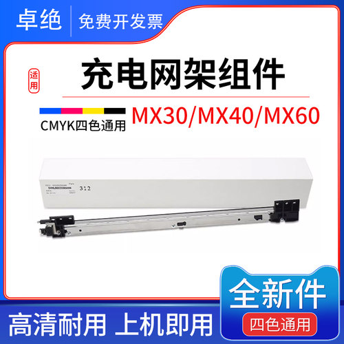 401夏普C3081 C4081 2621 2622R 3121充电架C5082 6082 S502 S601