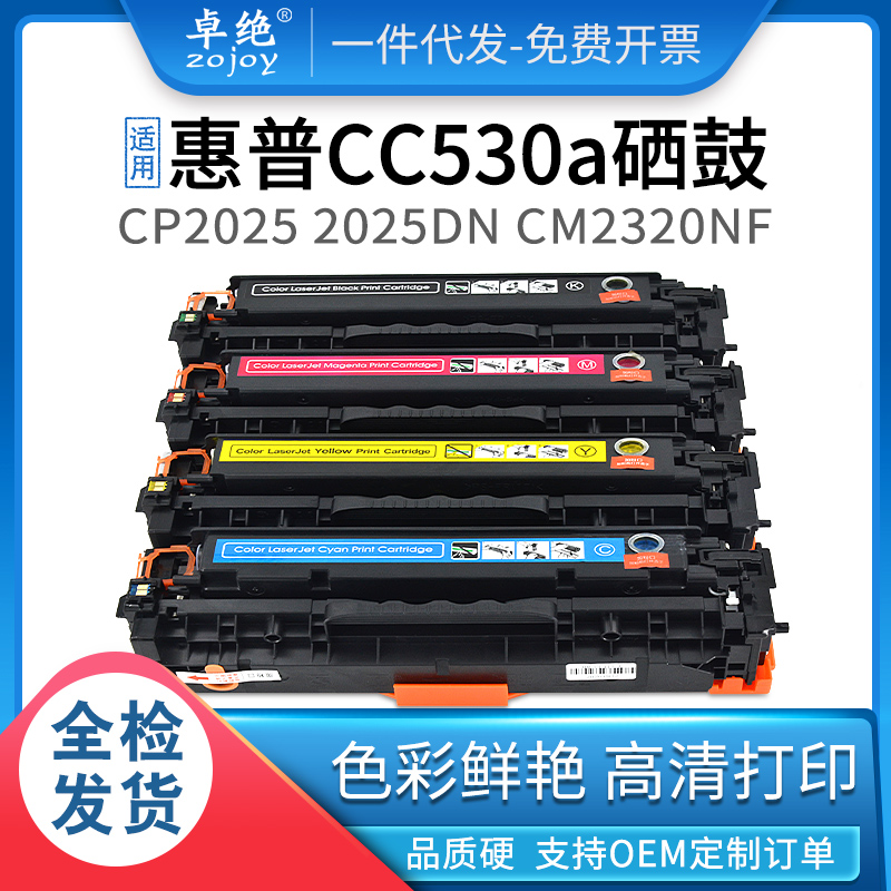 适用惠普CC530A硒鼓M476dw CP2025dn 301A粉盒CM2320n墨盒CF380A