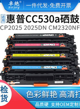 适用惠普CC530A硒鼓M476dw CP2025dn 301A粉盒CM2320n墨盒CF380A
