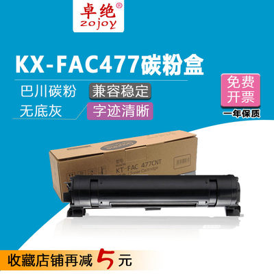 适用松下FAC477CN粉盒KX-MB2128CN墨盒2138 2178 2123 2133cn硒鼓