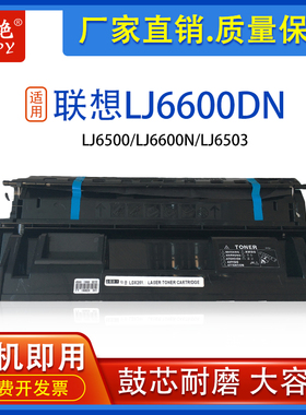 适用联想LDX251硒鼓LJ6503 LJ6500n lj6600 6600N墨盒LJ6500N鼓粉