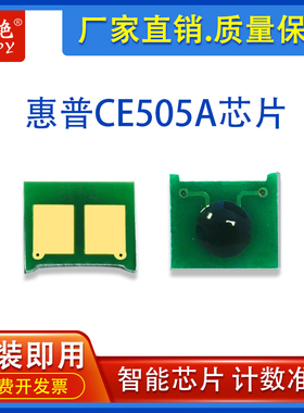兼容惠普HP05A硒鼓芯片P2030 CF280A芯片 HP80A P2035 CE505A芯片