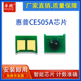 P2035 HP80A CE505A芯片 CF280A芯片 兼容惠普HP05A硒鼓芯片P2030