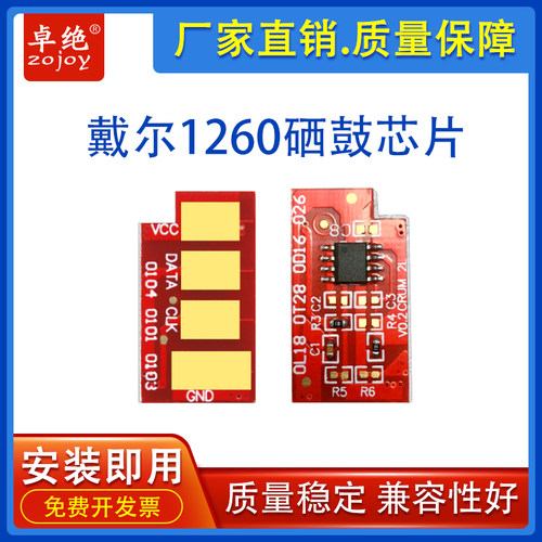 适用戴尔1260硒鼓芯片计数芯片