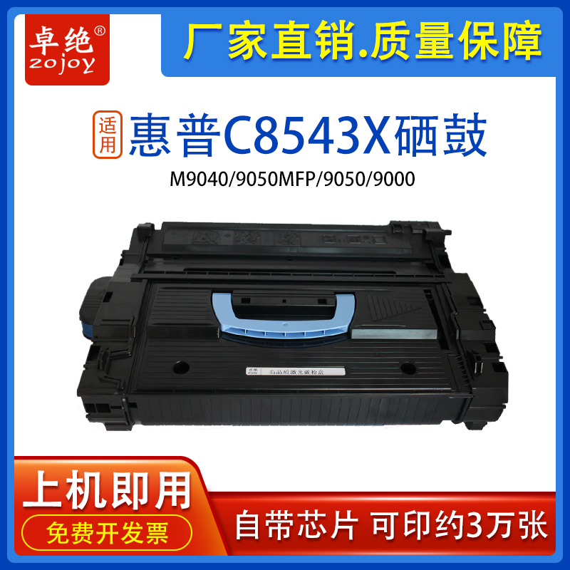 C8543XM9040硒鼓打印机墨盒