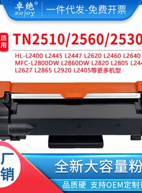 适用兄弟TN2560粉盒L2400DW