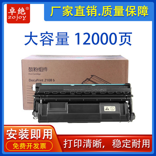 适合Xerox富士施乐DP2108b硒鼓 DocuPrint 2108 3105墨盒CT350999