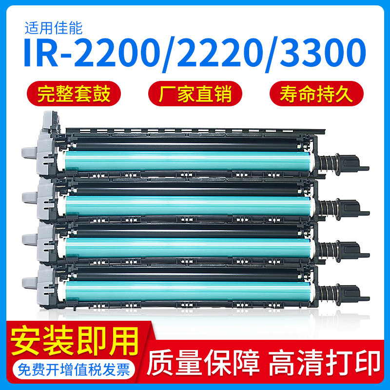 适用佳能NPG-18硒鼓IR2200 3300 2800 2250 2280 3350 3320成像鼓