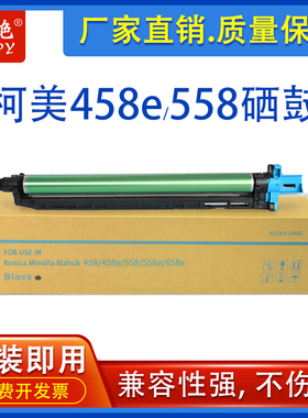 美能达558e硒鼓Bizhub 658 458e黑白机套鼓308e 368e感光鼓DR314K