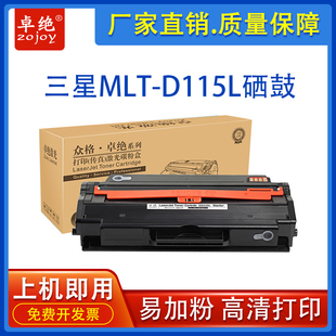适用三星M2671FH硒鼓sl D115L墨盒 M2621n粉盒M2670fn碳粉MLT