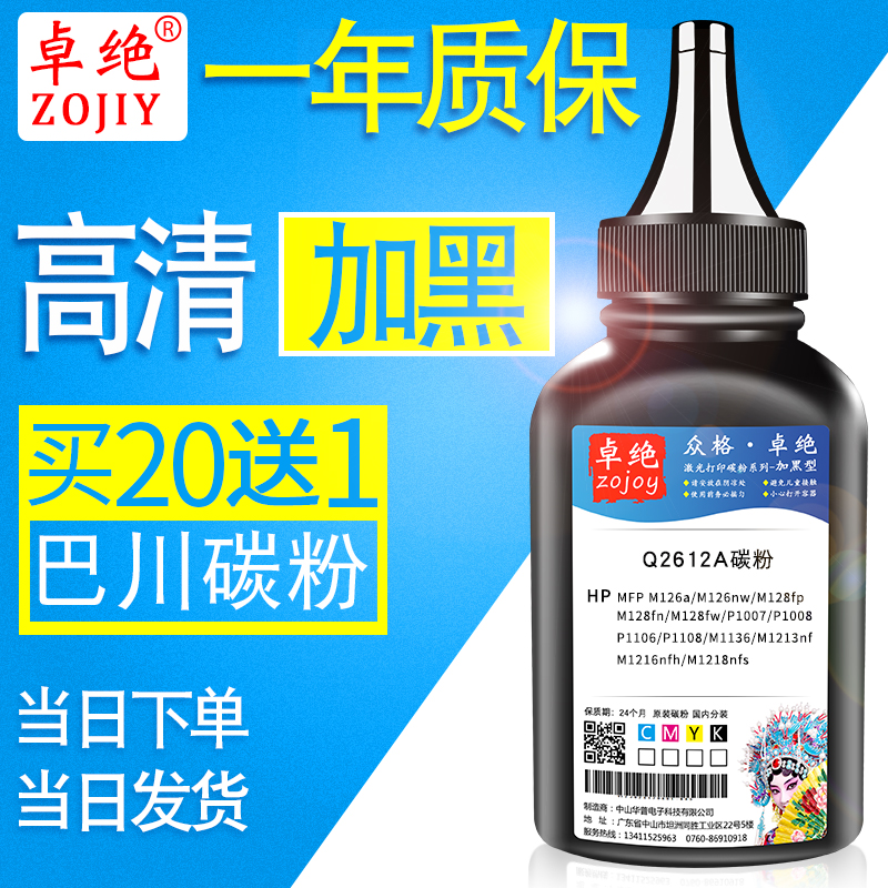 Applicable HP Q2612A Toner HP1020 1108 M1005 505A CF280A 388A Toner Cartridgein the Office Equipment/Consumables/Related Services , Toner cartridge supplies category , Toner/Toner  category - from Buy2taobao.com to provide professional Taobao agent buy service