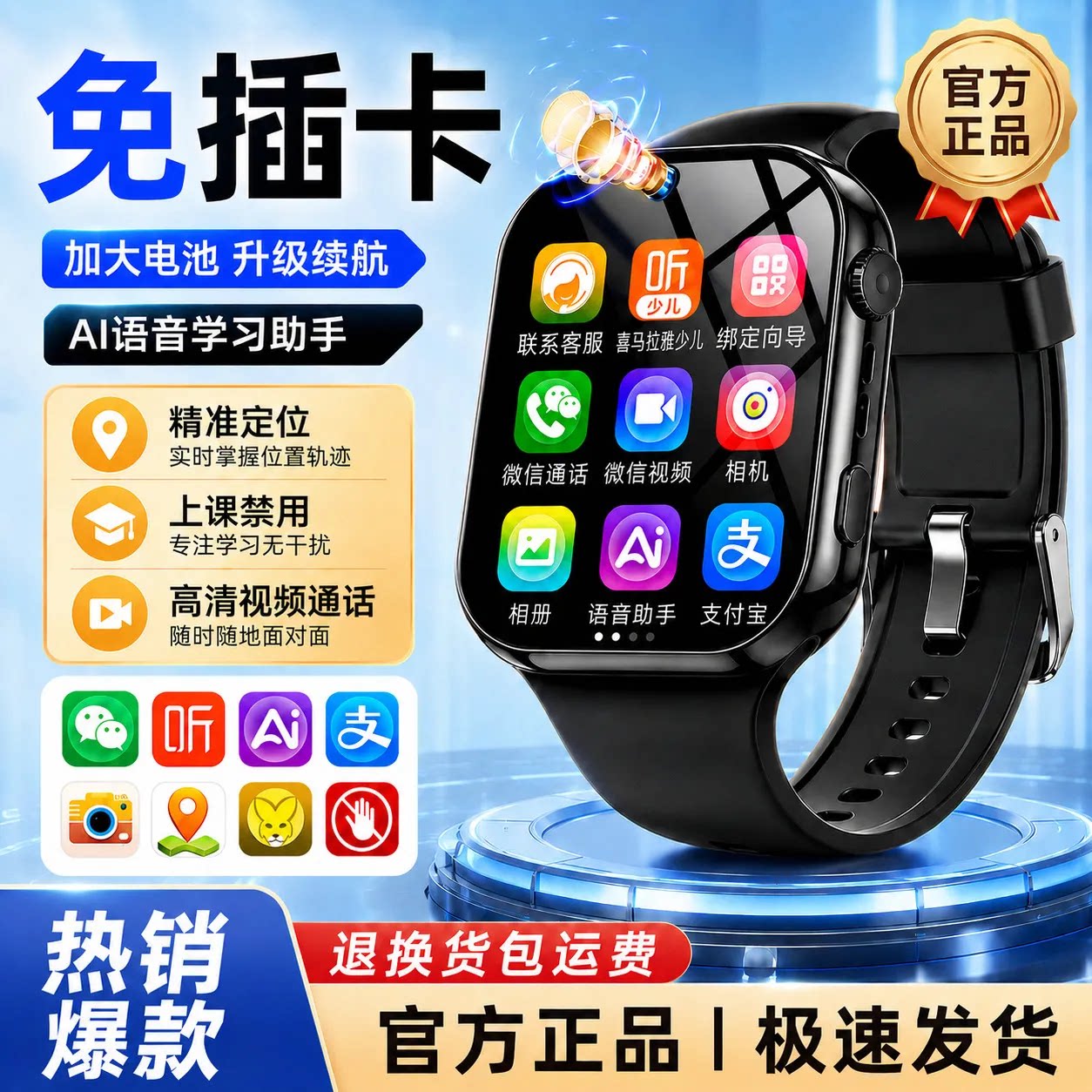 儿童微信电话手表语音视频通话定智能儿童手表