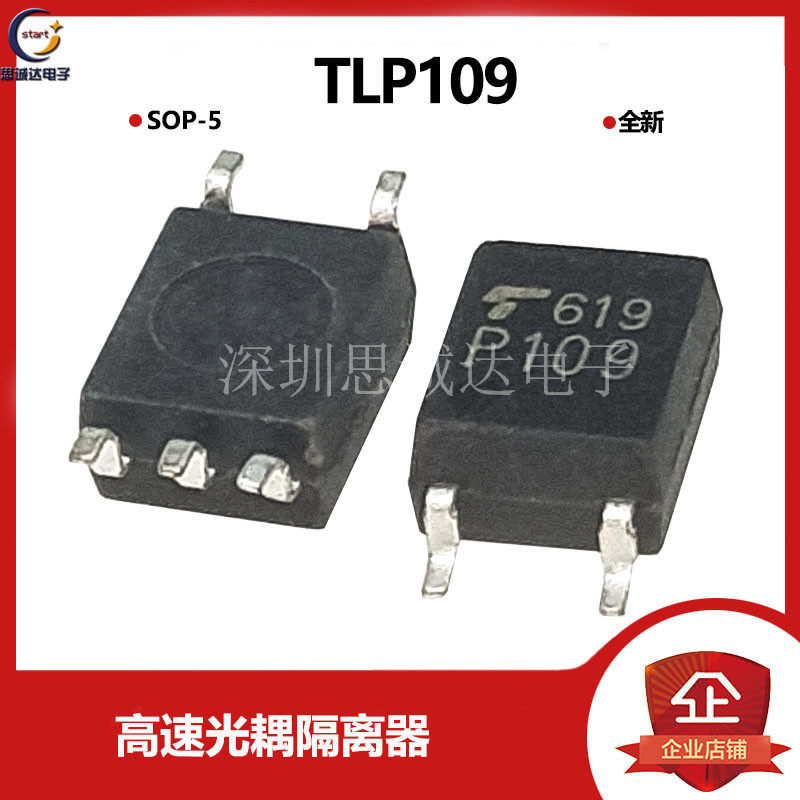 全新正品 tlp109 sop-5 贴片高速光耦 隔离器 p109