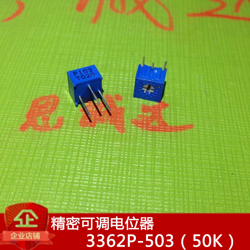 3362P-503 精密可调电位器 50K 3362-P503 单圈电位器