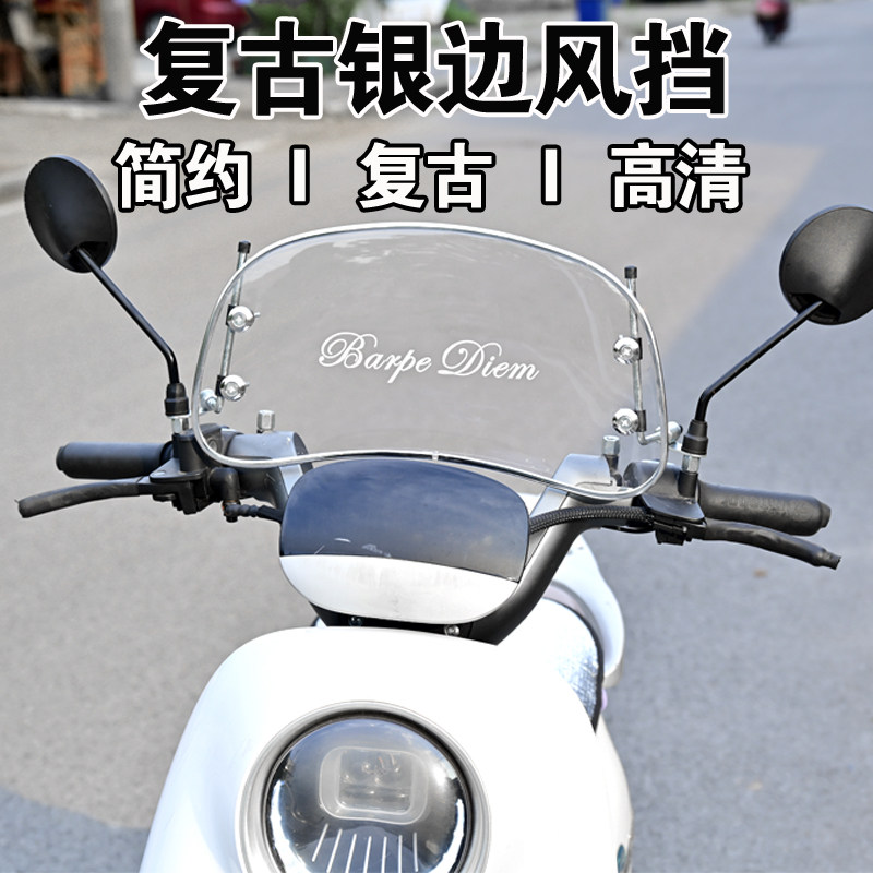 通用冠能电动车前挡风板小牛U2爱玛露娜雅迪九号透明挡雨挡风板图片