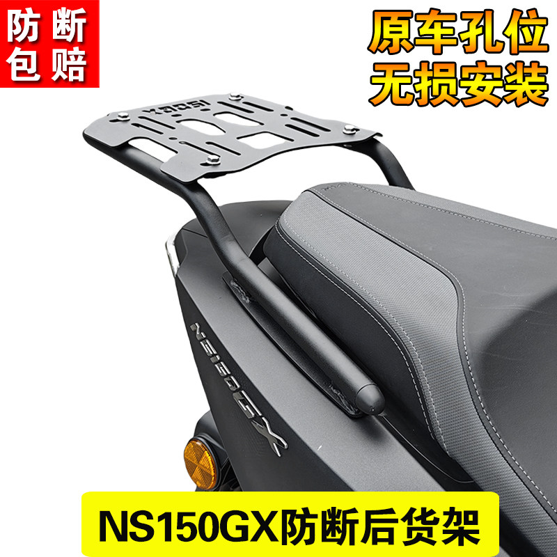 适用本田NS150GX后货架防断碳钢尾架尾箱支架加厚后备箱改装配件 - 实物图
